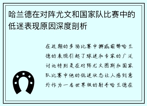 哈兰德在对阵尤文和国家队比赛中的低迷表现原因深度剖析 哈兰德在对阵尤文和国家队比赛中的低迷表现原因深度剖析