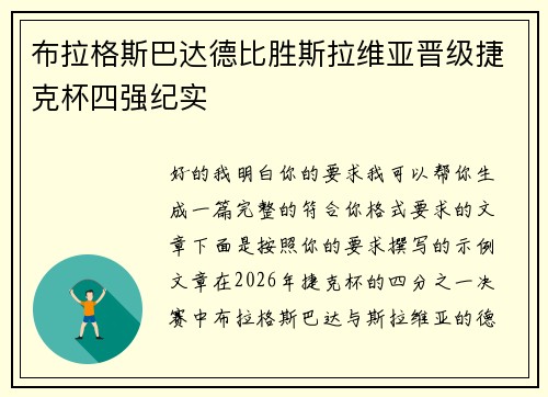 布拉格斯巴达德比胜斯拉维亚晋级捷克杯四强纪实