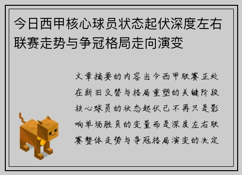 今日西甲核心球员状态起伏深度左右联赛走势与争冠格局走向演变