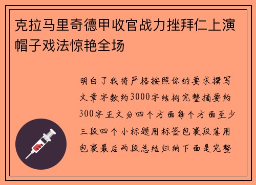 克拉马里奇德甲收官战力挫拜仁上演帽子戏法惊艳全场 克拉马里奇德甲收官战力挫拜仁上演帽子戏法惊艳全场