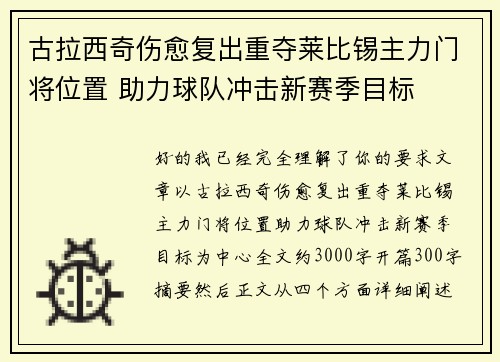古拉西奇伤愈复出重夺莱比锡主力门将位置 助力球队冲击新赛季目标 古拉西奇伤愈复出重夺莱比锡主力门将位置 助力球队冲击新赛季目标