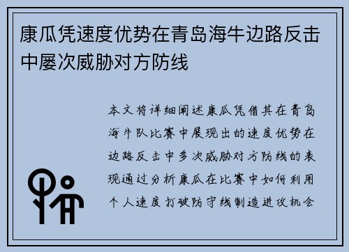 康瓜凭速度优势在青岛海牛边路反击中屡次威胁对方防线 康瓜凭速度优势在青岛海牛边路反击中屡次威胁对方防线