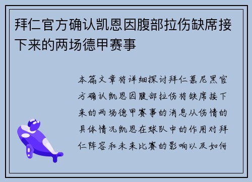 拜仁官方确认凯恩因腹部拉伤缺席接下来的两场德甲赛事