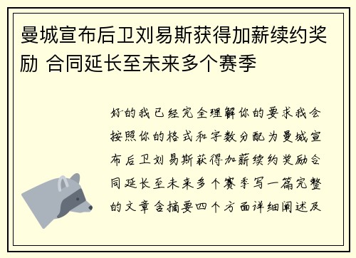 曼城宣布后卫刘易斯获得加薪续约奖励 合同延长至未来多个赛季 曼城宣布后卫刘易斯获得加薪续约奖励 合同延长至未来多个赛季