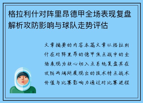格拉利什对阵里昂德甲全场表现复盘解析攻防影响与球队走势评估 格拉利什对阵里昂德甲全场表现复盘解析攻防影响与球队走势评估