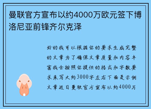 曼联官方宣布以约4000万欧元签下博洛尼亚前锋齐尔克泽 曼联官方宣布以约4000万欧元签下博洛尼亚前锋齐尔克泽