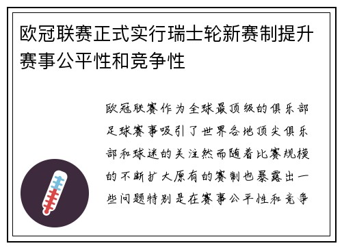 欧冠联赛正式实行瑞士轮新赛制提升赛事公平性和竞争性 欧冠联赛正式实行瑞士轮新赛制提升赛事公平性和竞争性