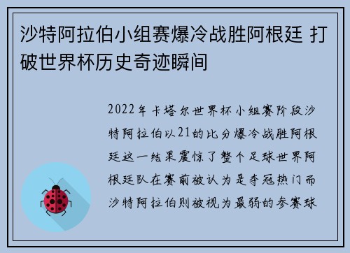 沙特阿拉伯小组赛爆冷战胜阿根廷 打破世界杯历史奇迹瞬间 沙特阿拉伯小组赛爆冷战胜阿根廷 打破世界杯历史奇迹瞬间