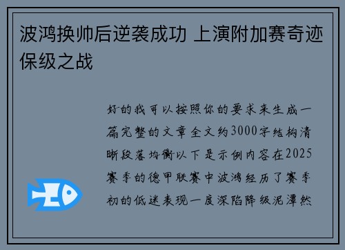 波鸿换帅后逆袭成功 上演附加赛奇迹保级之战 波鸿换帅后逆袭成功 上演附加赛奇迹保级之战