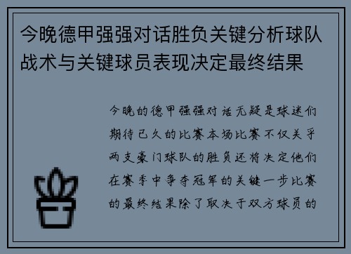 今晚德甲强强对话胜负关键分析球队战术与关键球员表现决定最终结果 今晚德甲强强对话胜负关键分析球队战术与关键球员表现决定最终结果