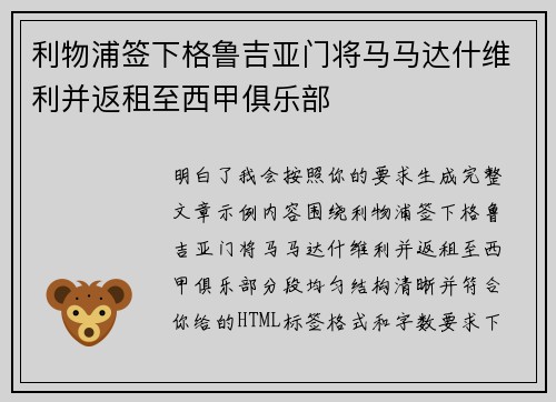 利物浦签下格鲁吉亚门将马马达什维利并返租至西甲俱乐部